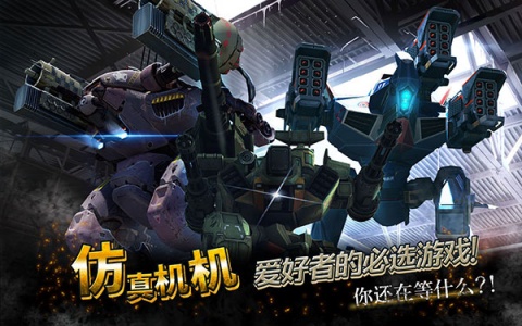 war robots破解版