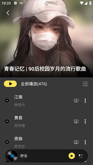 柠乐音乐手机版