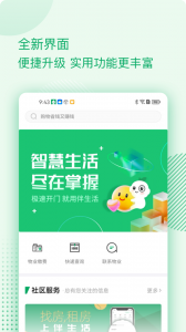 伴生活智能门禁app