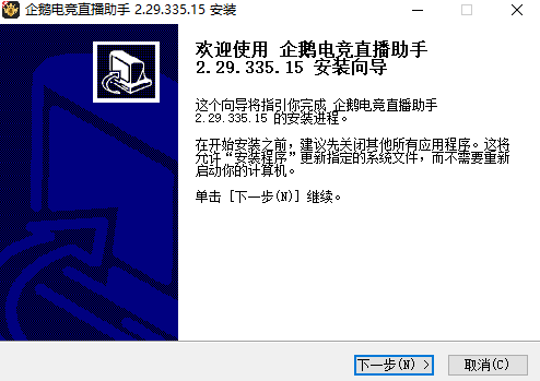 企鹅游戏直播助手