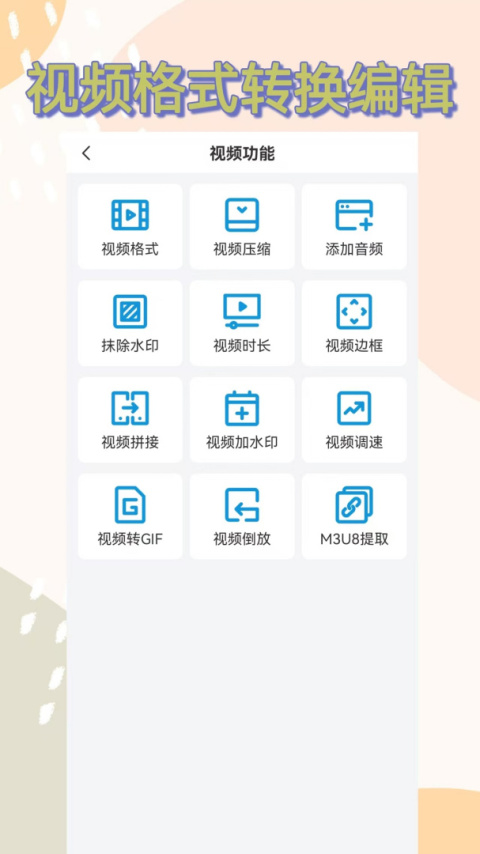 格式转换全能王最新版