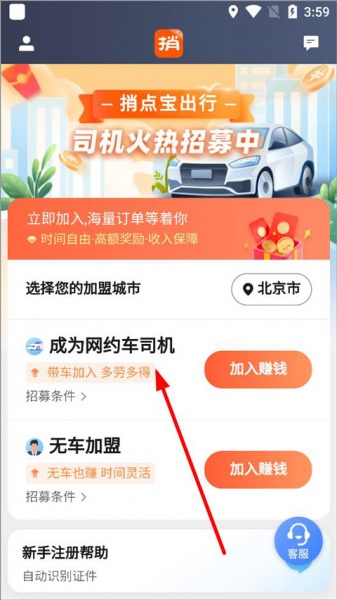 捎点宝车主app