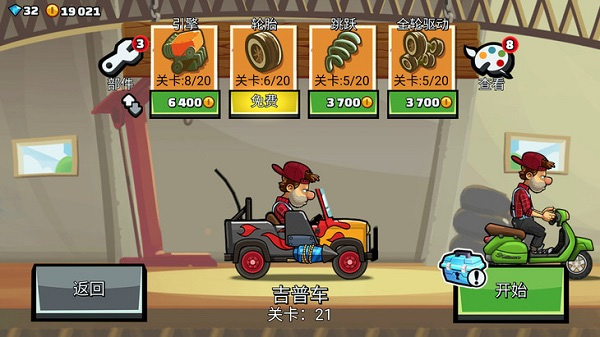 登山赛车2无限金币钻石版