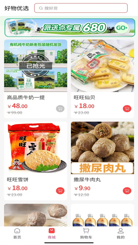 惠康生活app