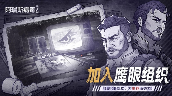 阿瑞斯病毒2破解版