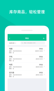 智慧进销存app
