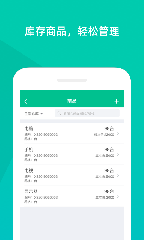 智慧进销存app