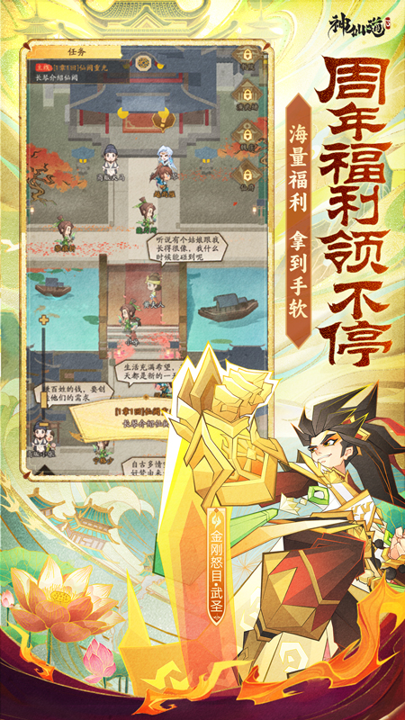 神仙道3小米版