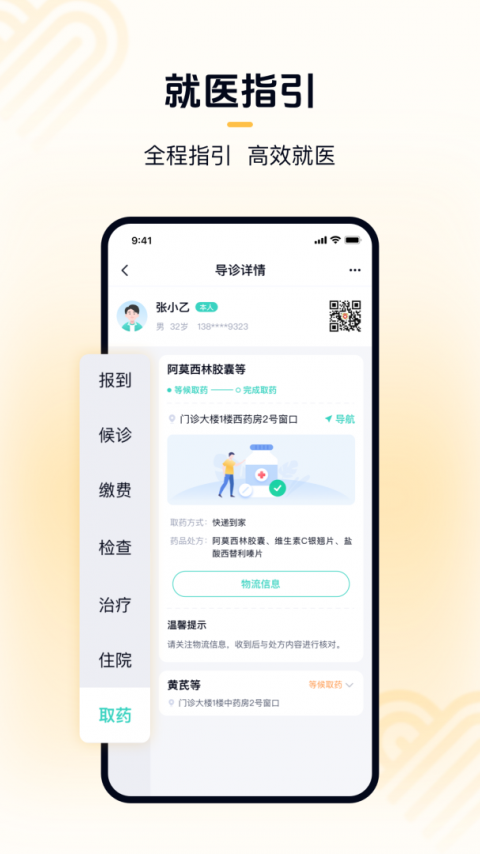 华医通app
