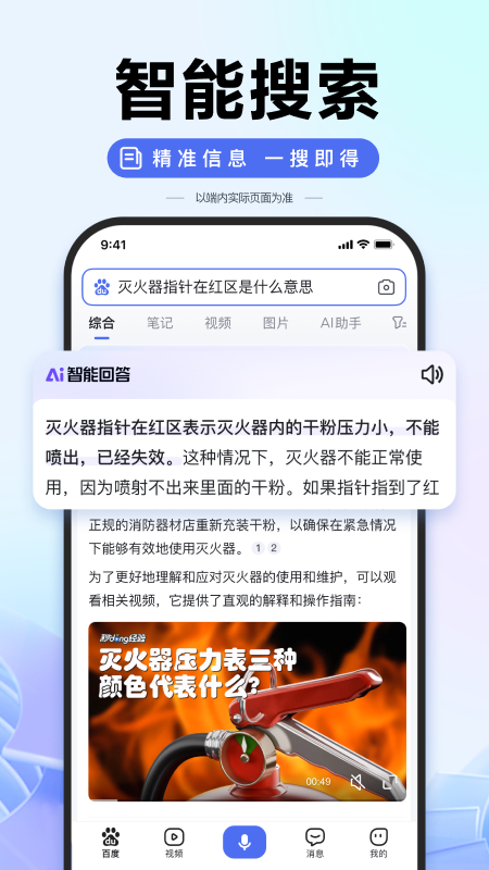 手机百度app