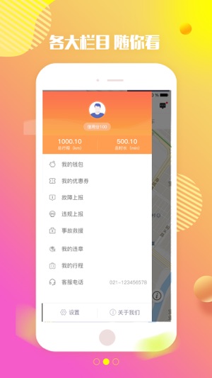 特治共享汽车软件