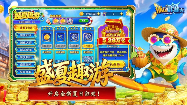捕鱼炸翻天万炮版