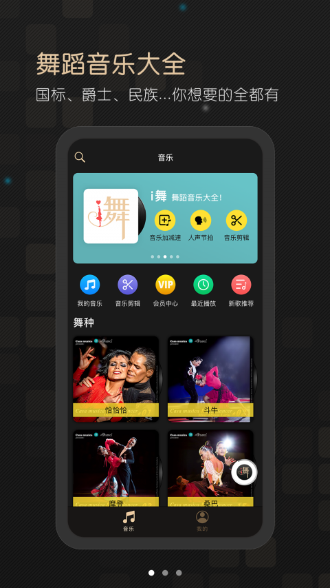 i舞比赛平台app