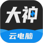 大神云电脑手机版