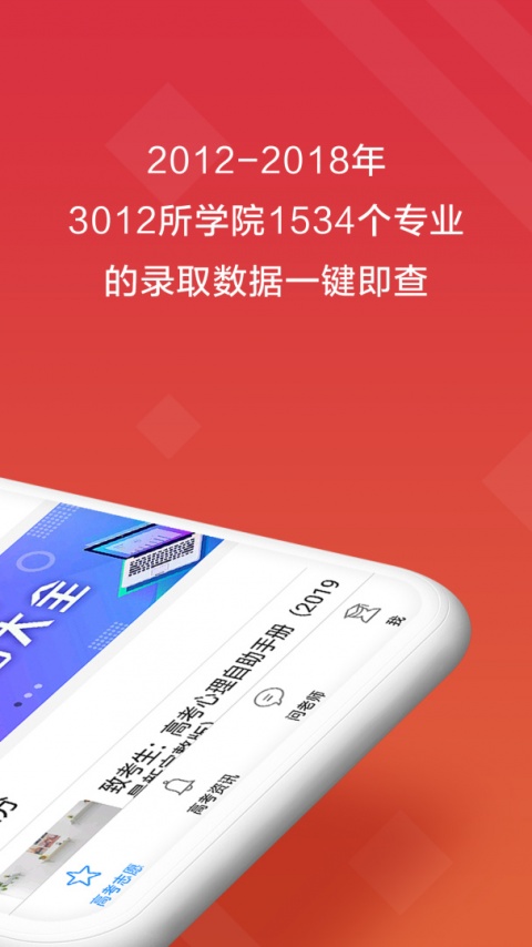 高考e志愿（智能填报参考）