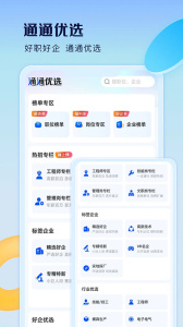 智通直聘app