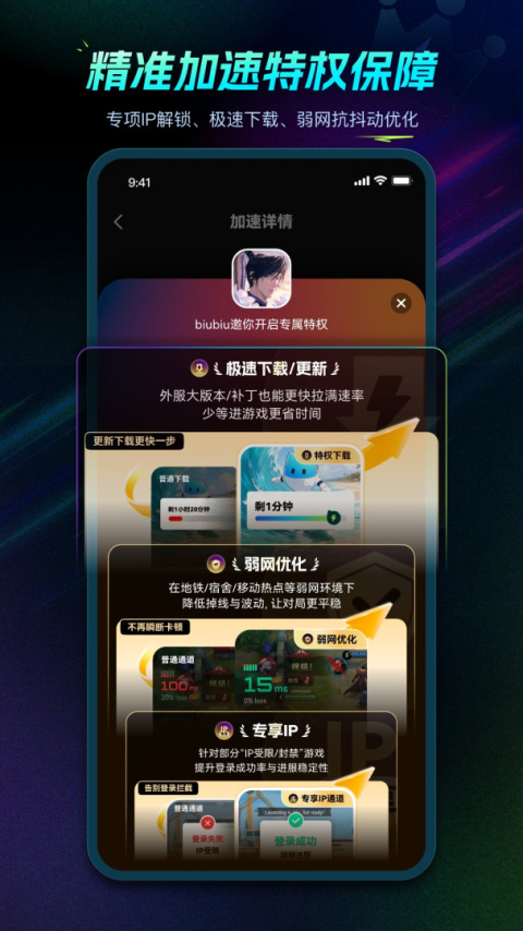 biubiu加速器手机版