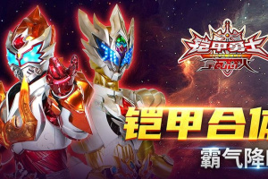 铠甲勇士之拿瓦怒火官方版