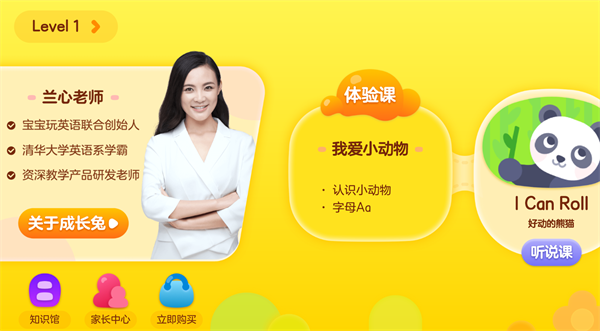 成长兔英语官方版