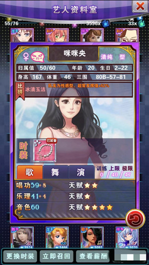 明星梦工厂女生版