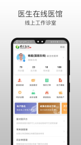 国医在线医生端app