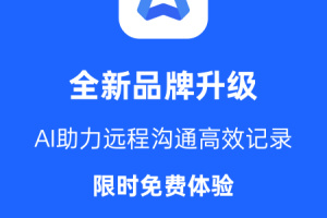 讯飞听见会议app