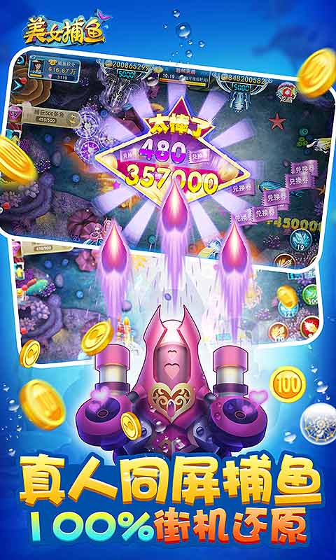 同城游美女捕鱼百度版