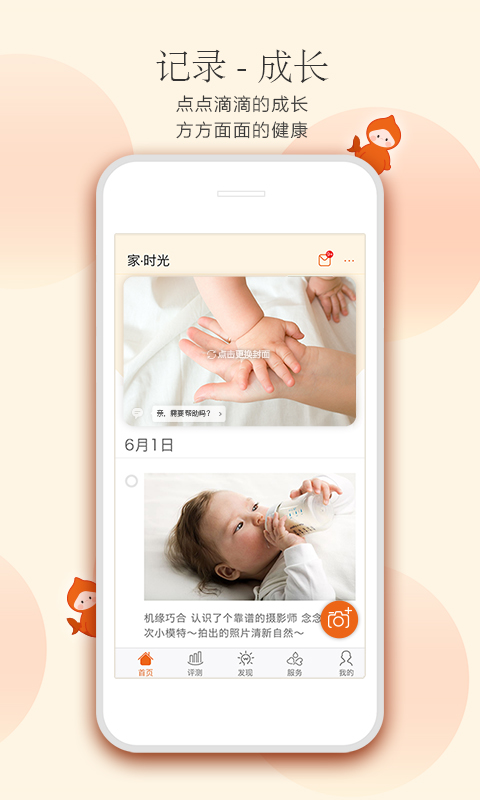 小鲤鱼育儿app