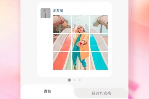 九宫格分图大师app