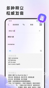 英语翻译官app