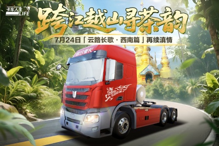 卡车人生oppo渠道服