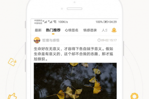 一句话心情语录app