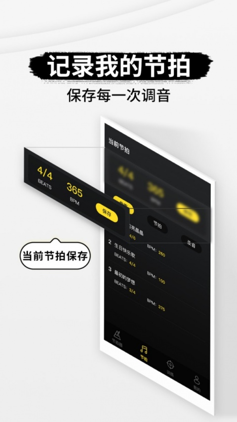 专业节拍器