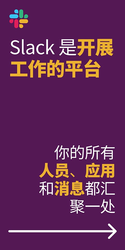 slack中文版