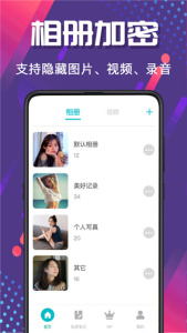 密码相册管家app
