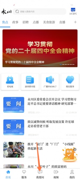 永川头条最新版