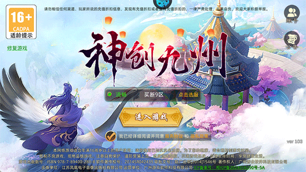 神创九州0.1折扣版