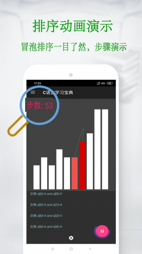 C语言宝典(C语言学习宝典)app