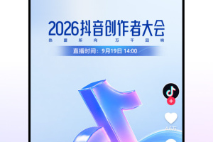 抖音2026最新版