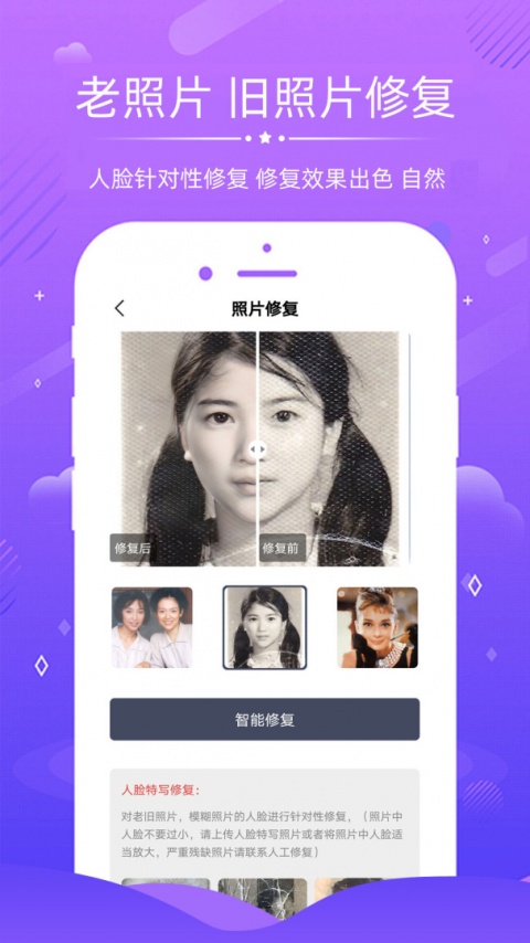 老照片修复app免费版