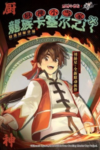 龙族卡塞尔之门华为版