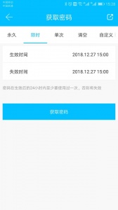 科技侠智能锁app