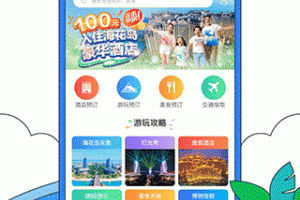 海花岛度假区app