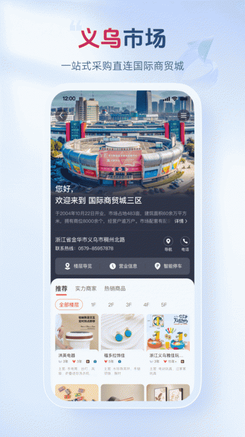 义乌小商品城app