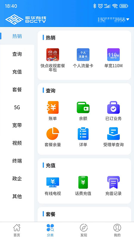 歌华有线app