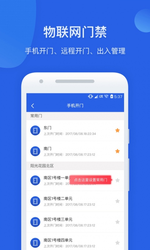 半径智社区app