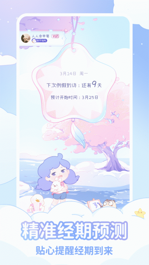 棉棉月历app