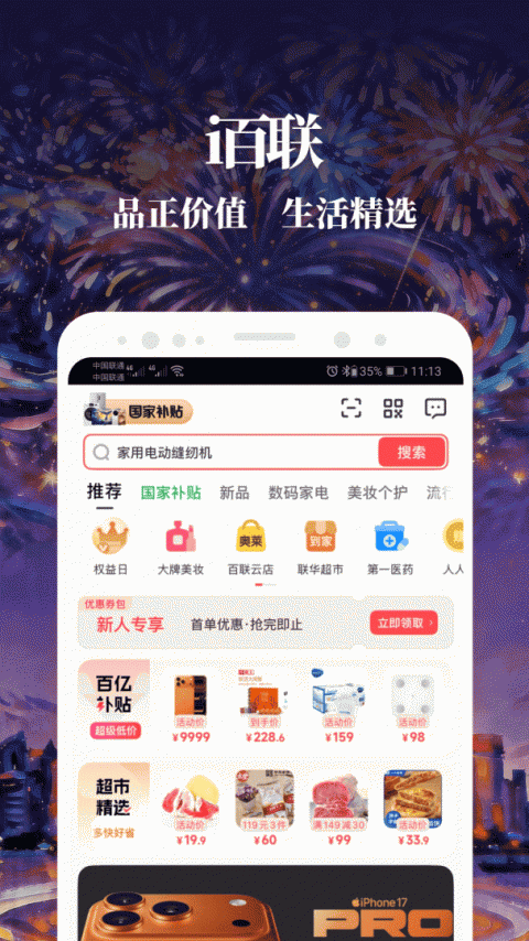 i百联网上购物商城app