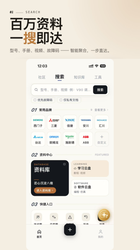 工控技术平台app最新版