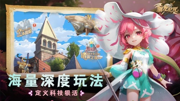 驯龙纪元九游版